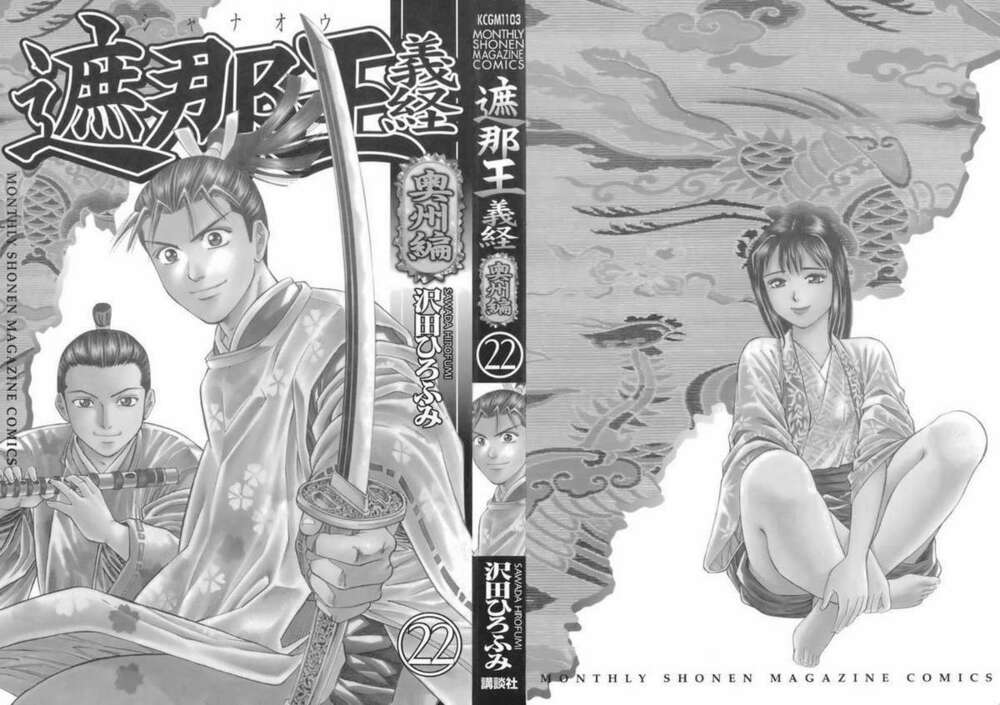 Shana oh Yoshitsune: Chapter 76