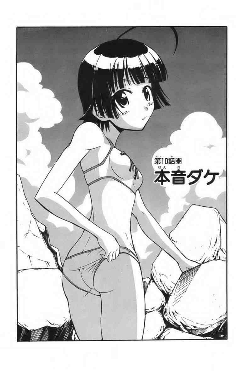 Ayu Mayu: Chapter 10
