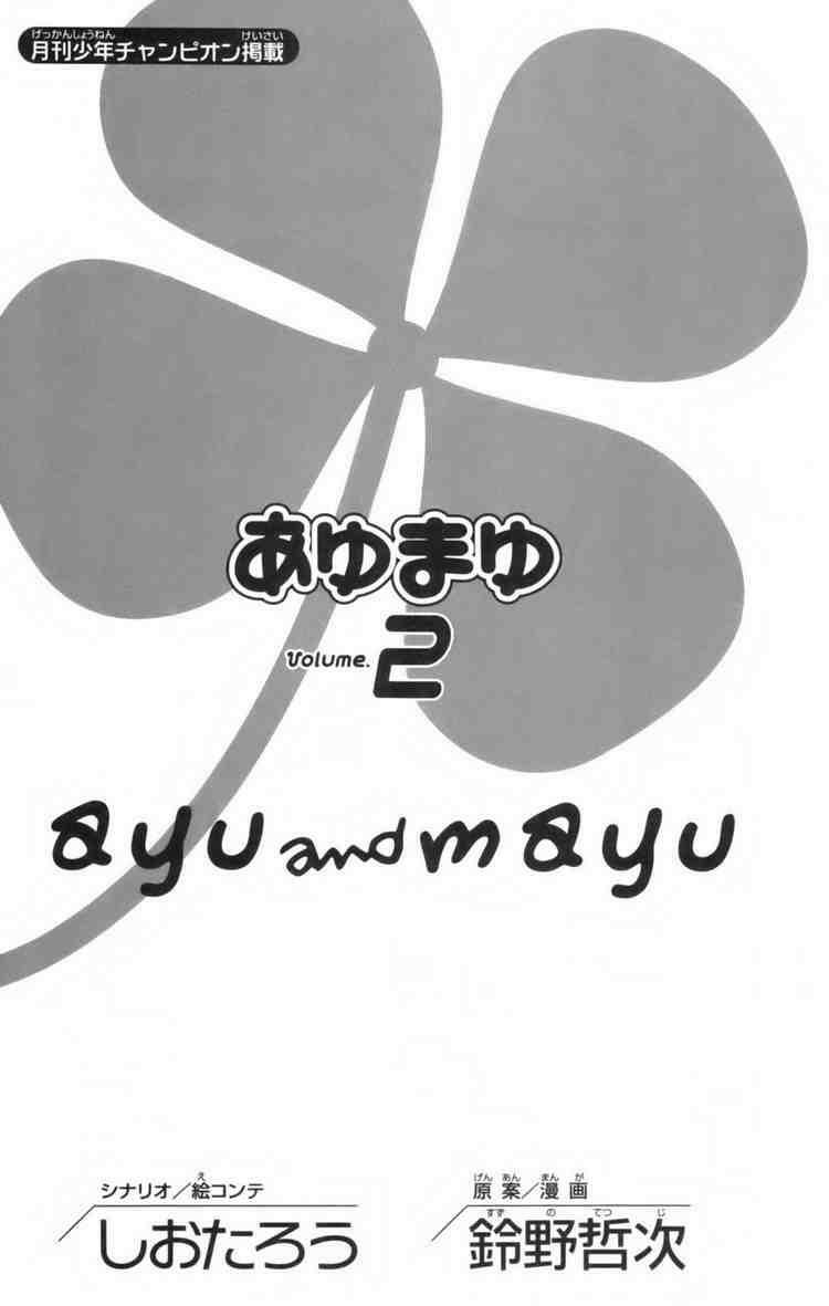 Ayu Mayu: Chapter 6