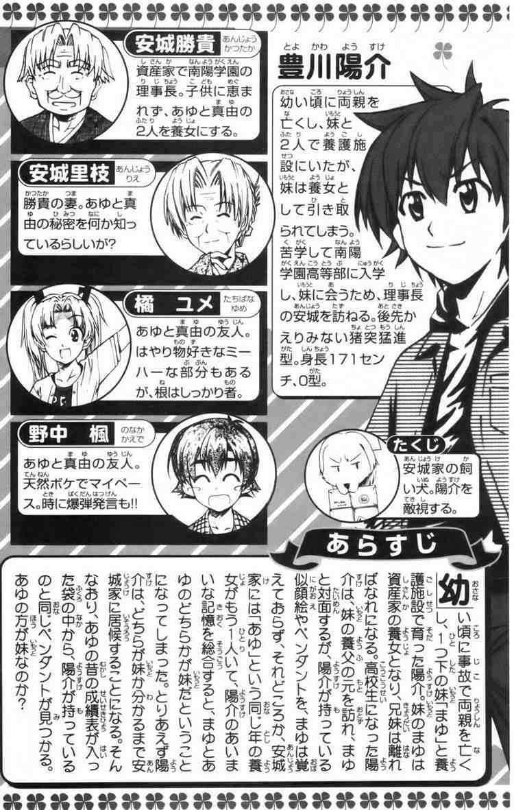 Ayu Mayu: Chapter 6