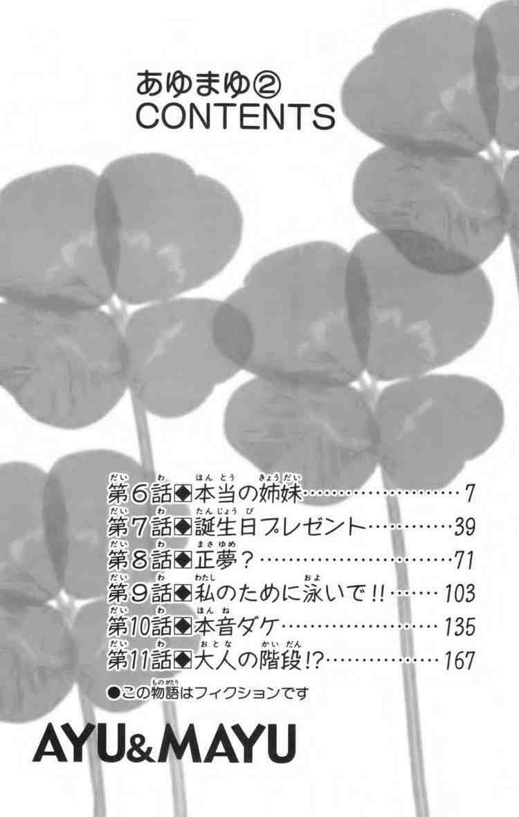 Ayu Mayu: Chapter 6