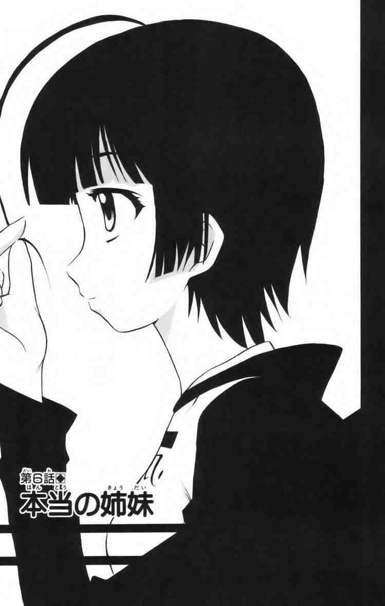 Ayu Mayu: Chapter 6