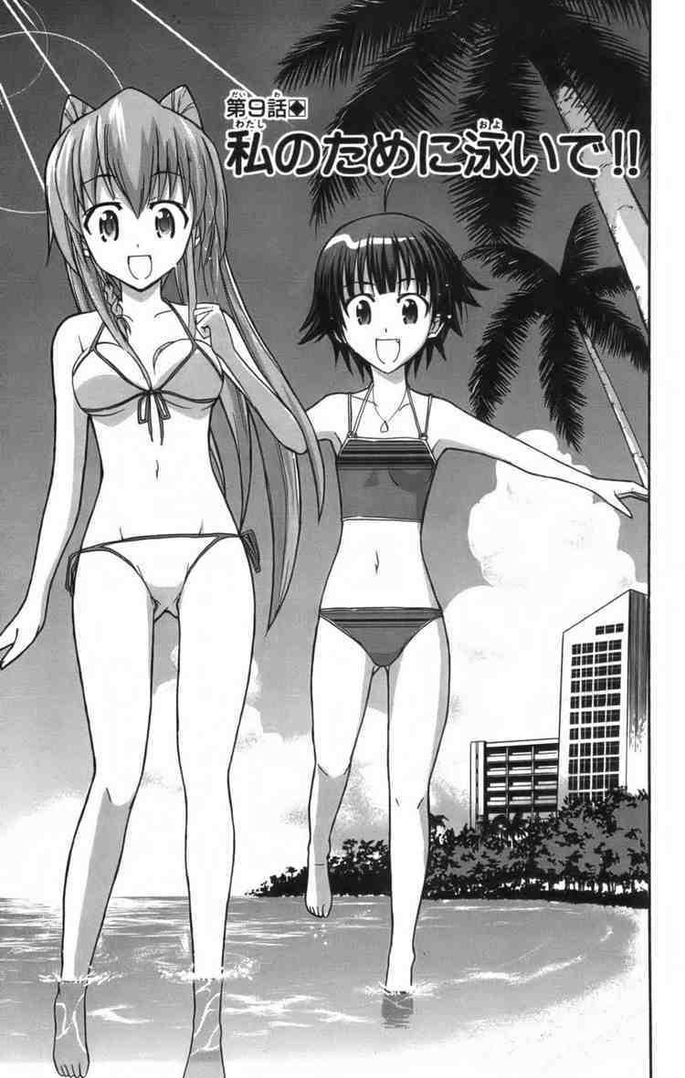 Ayu Mayu: Chapter 9