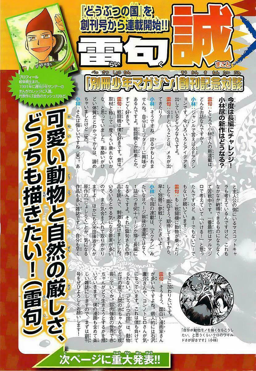 Doubutsu no Kuni - Vương Quốc Thú Vật: Chapter 10.5