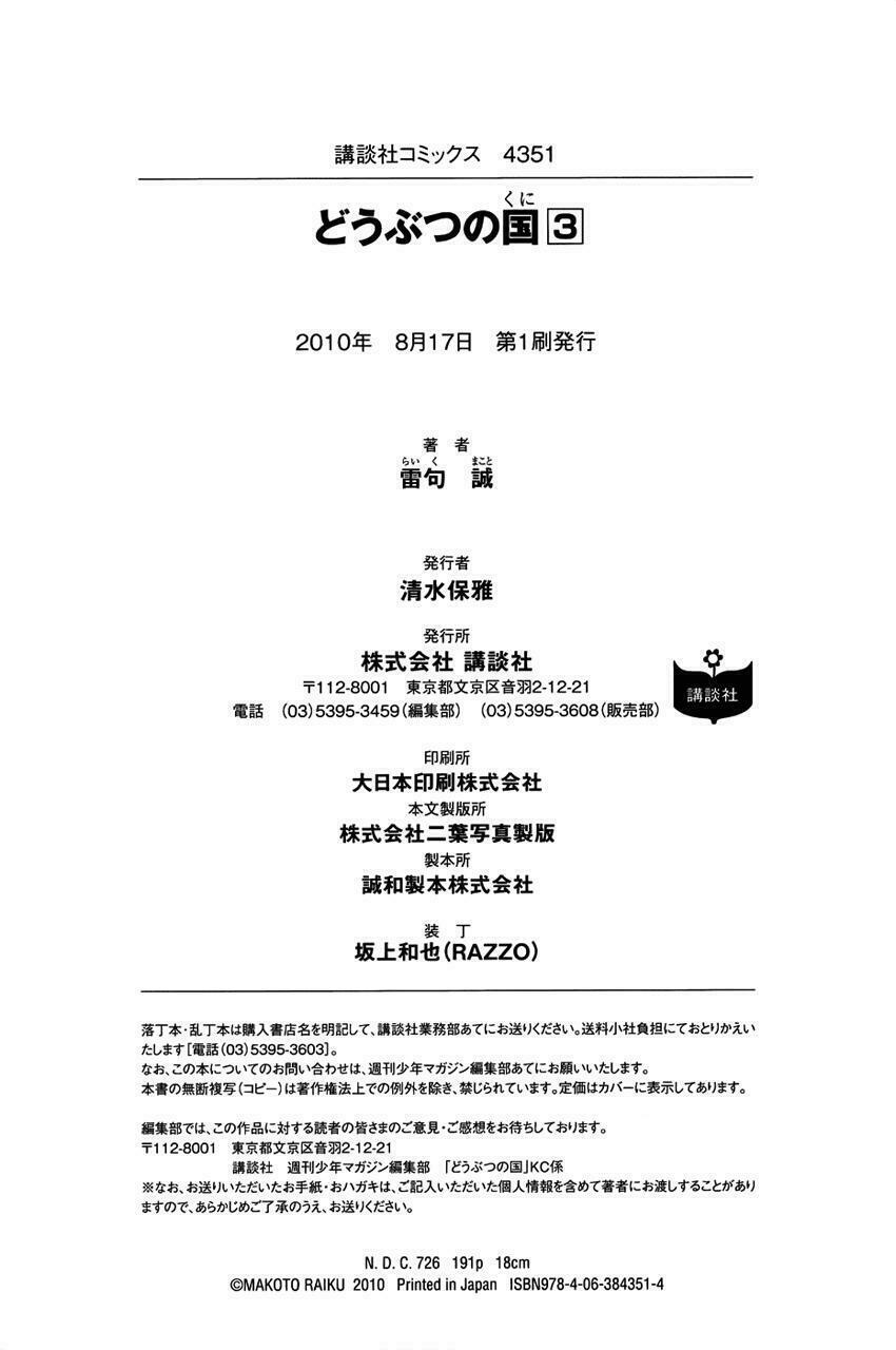 Doubutsu no Kuni - Vương Quốc Thú Vật: Chapter 10.5