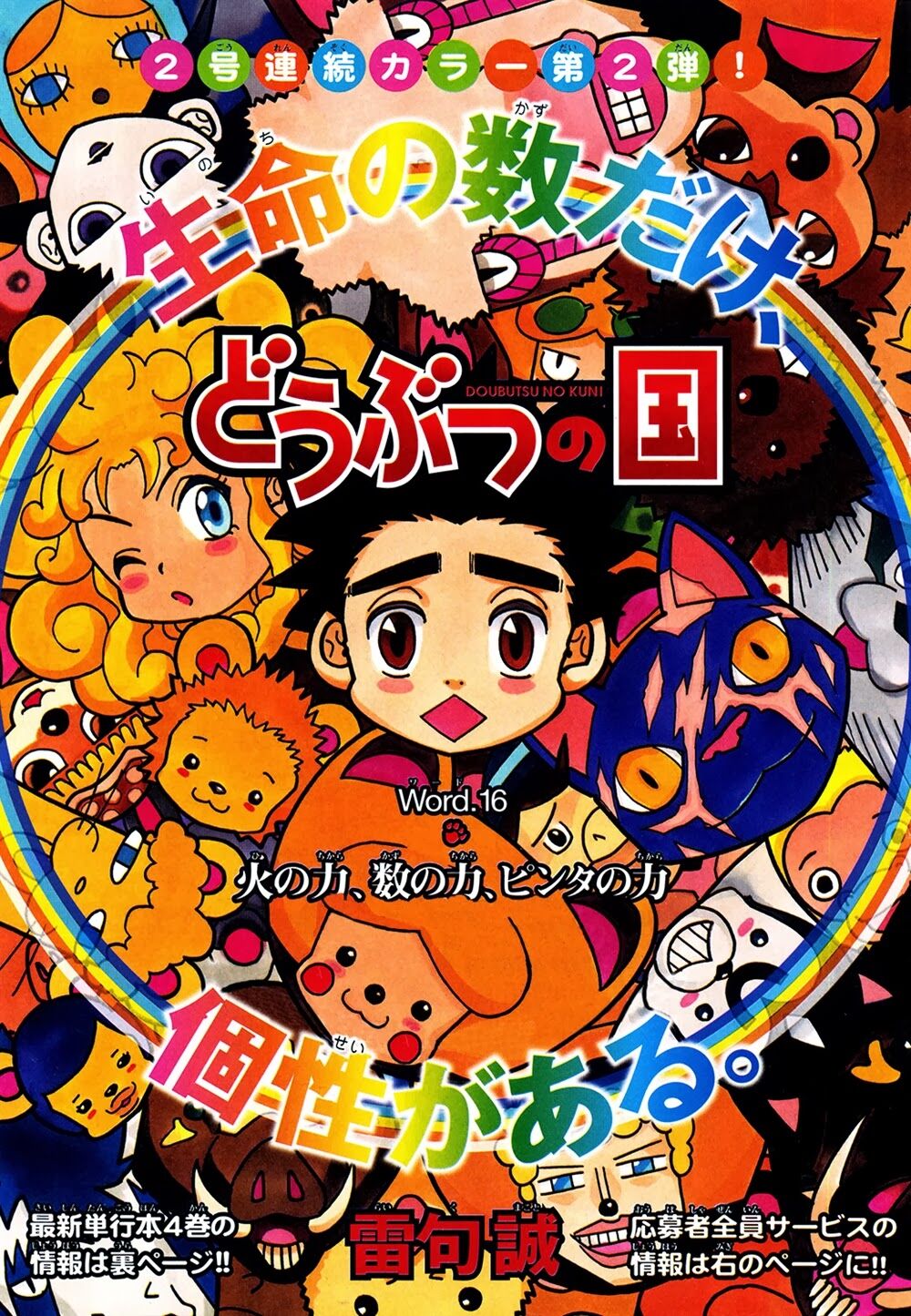 Doubutsu no Kuni - Vương Quốc Thú Vật: Chapter 16