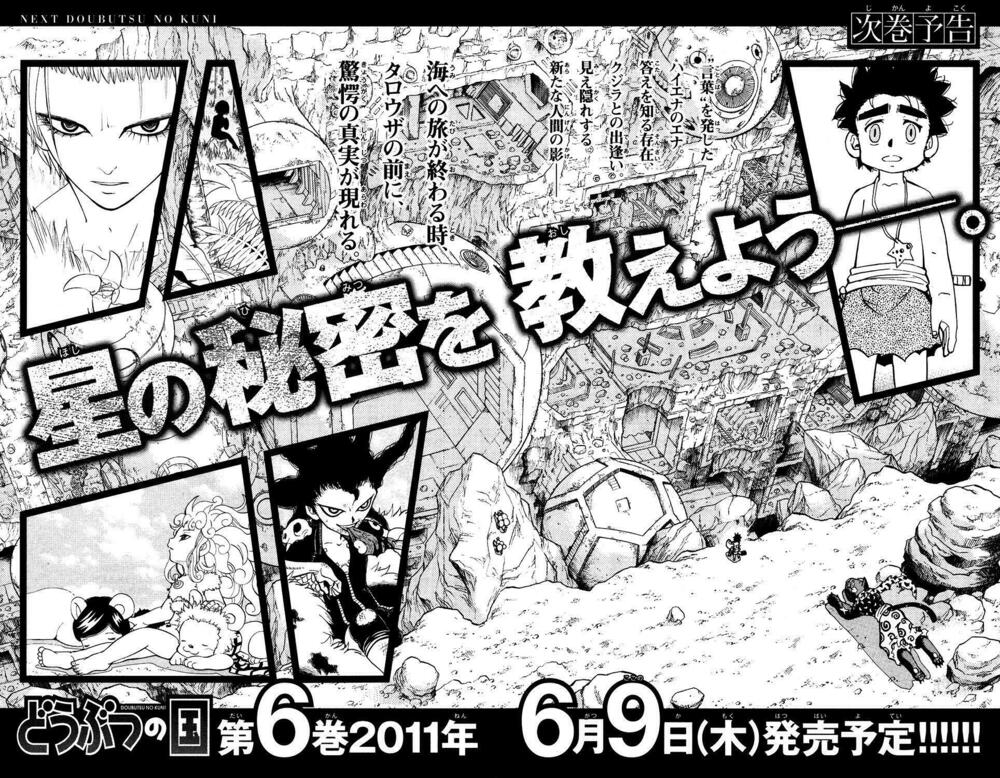 Doubutsu no Kuni - Vương Quốc Thú Vật: Chapter 18