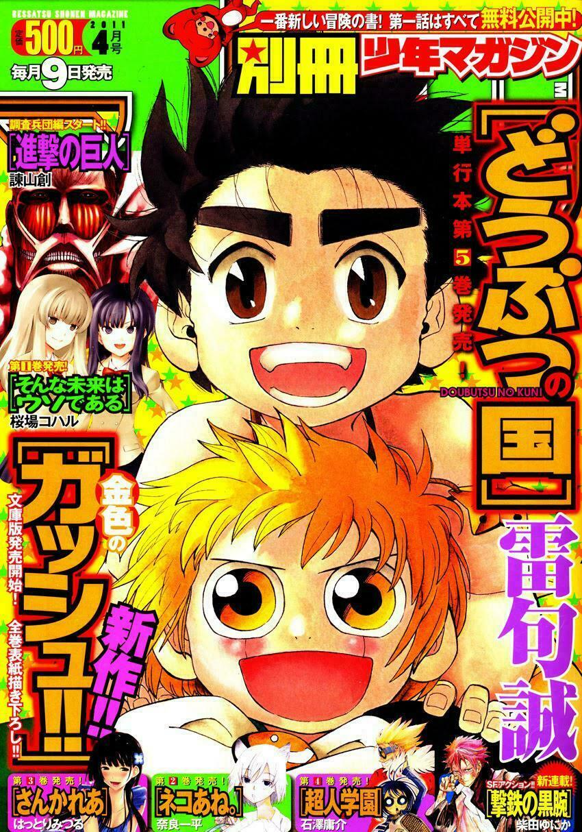 Doubutsu no Kuni - Vương Quốc Thú Vật: Chapter 19