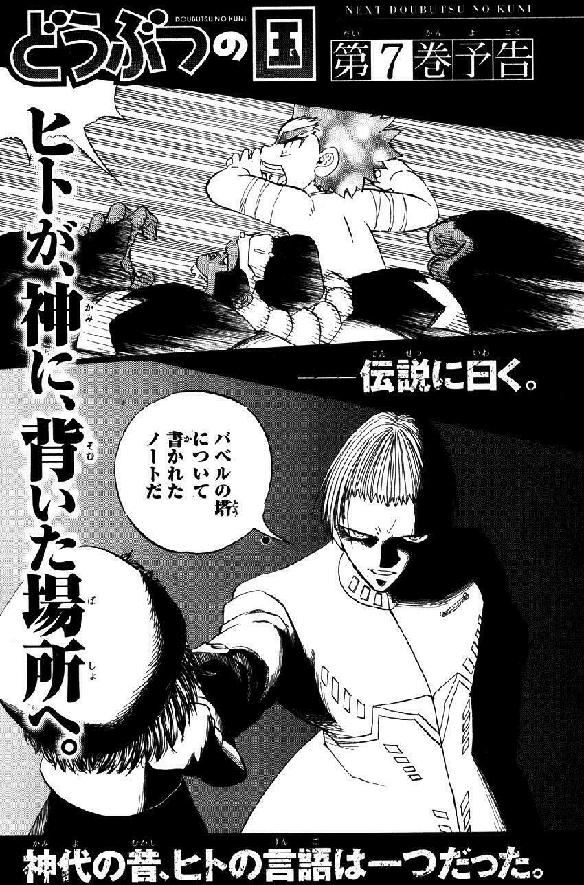 Doubutsu no Kuni - Vương Quốc Thú Vật: Chapter 21.5