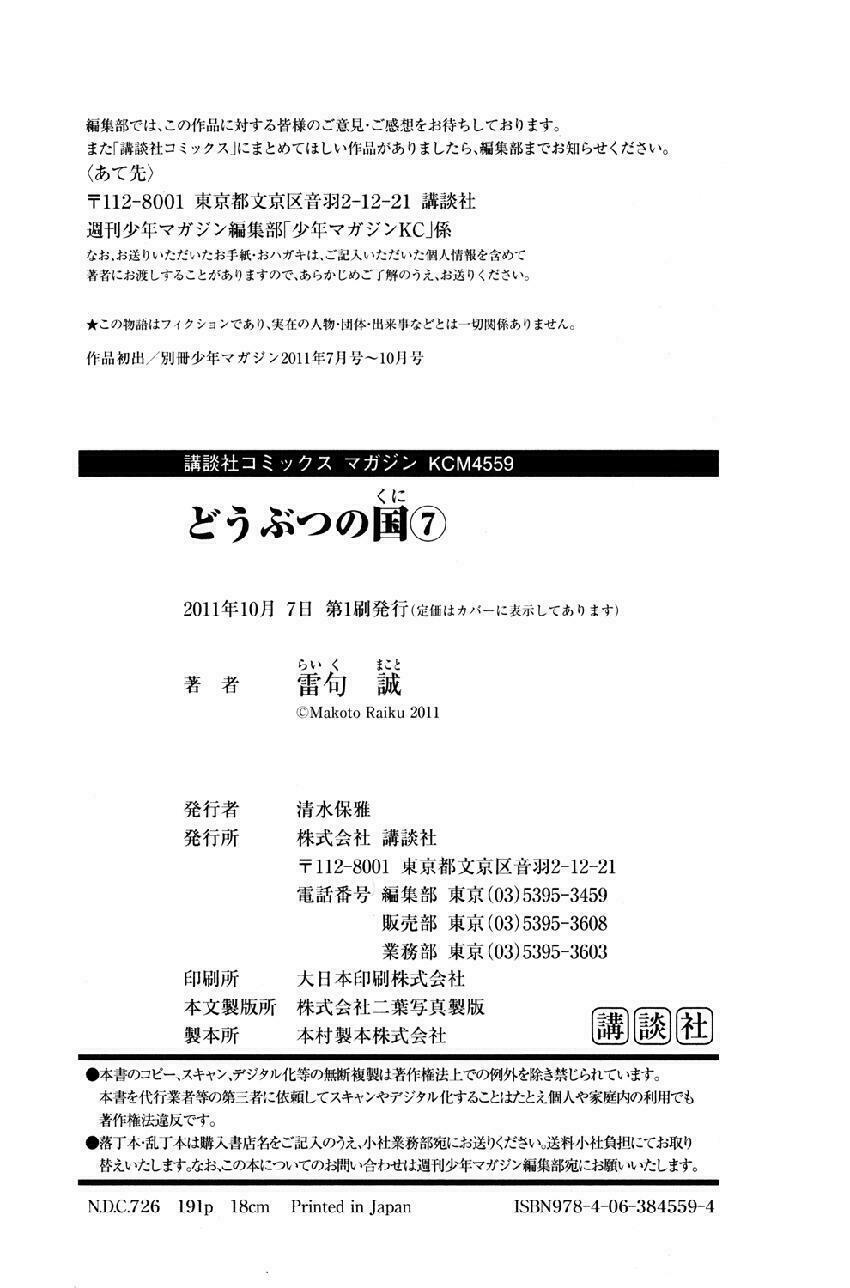 Doubutsu no Kuni - Vương Quốc Thú Vật: Chapter 25