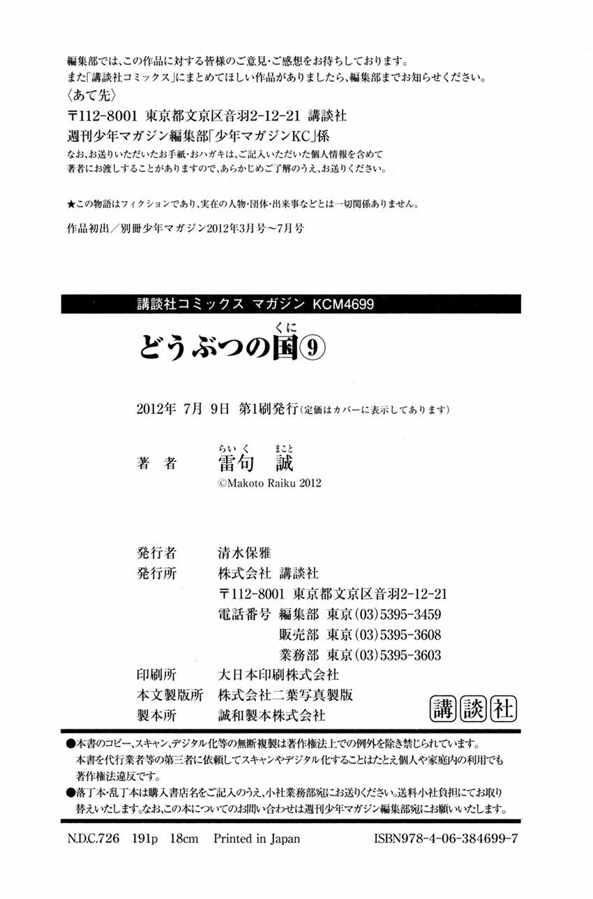 Doubutsu no Kuni - Vương Quốc Thú Vật: Chapter 33