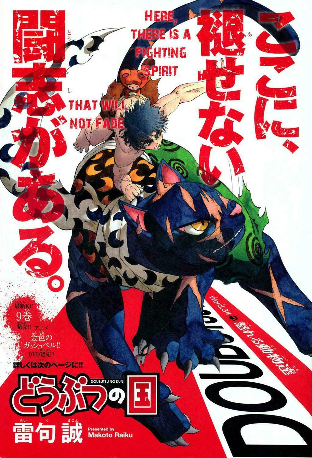 Doubutsu no Kuni - Vương Quốc Thú Vật: Chapter 34