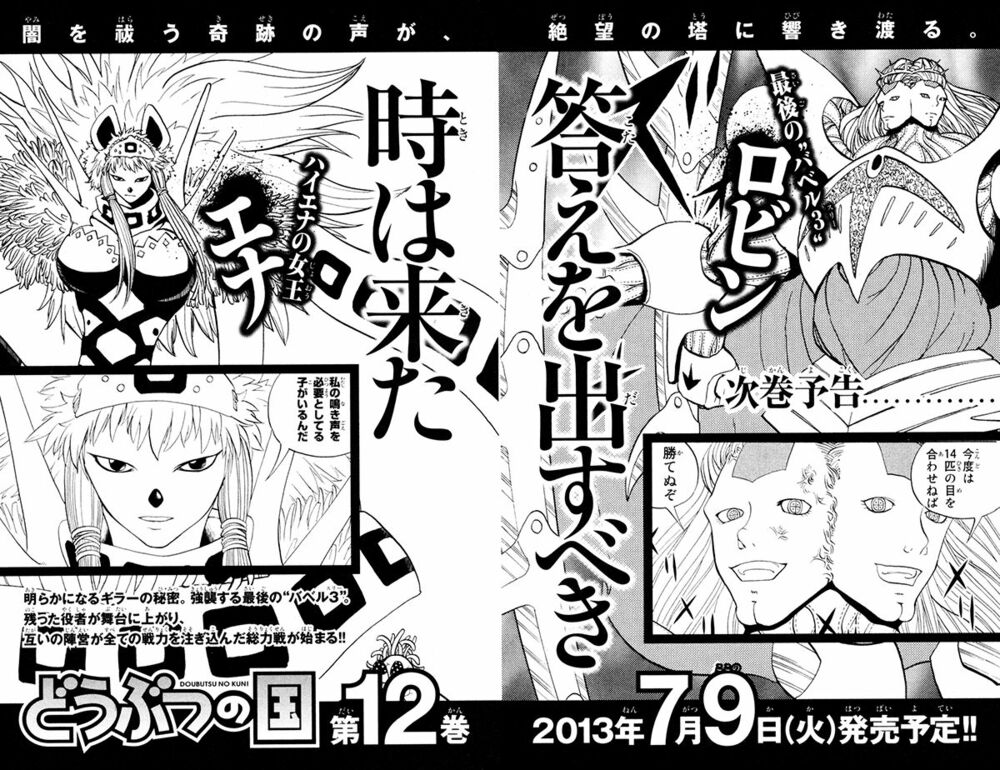 Doubutsu no Kuni - Vương Quốc Thú Vật: Chapter 41