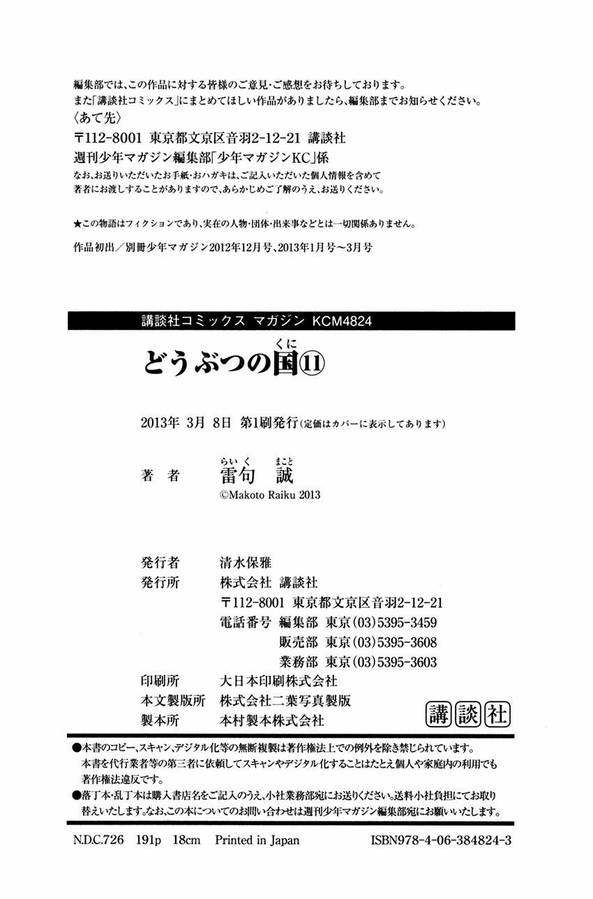Doubutsu no Kuni - Vương Quốc Thú Vật: Chapter 41