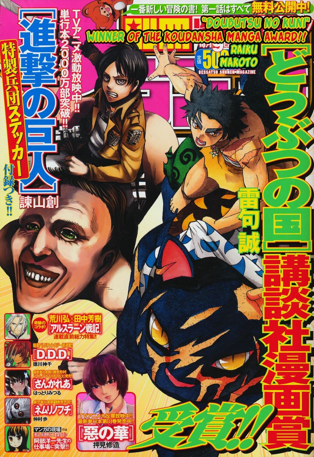 Doubutsu no Kuni - Vương Quốc Thú Vật: Chapter 44