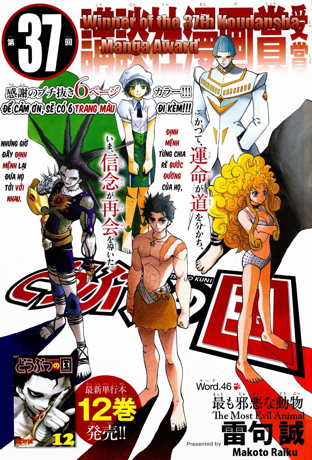Doubutsu no Kuni - Vương Quốc Thú Vật: Chapter 46