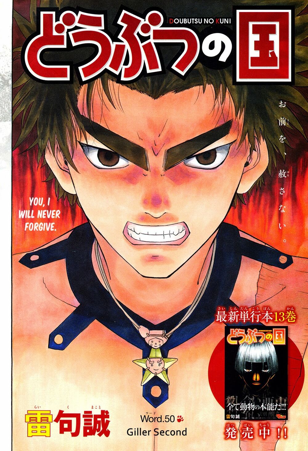 Doubutsu no Kuni - Vương Quốc Thú Vật: Chapter 50