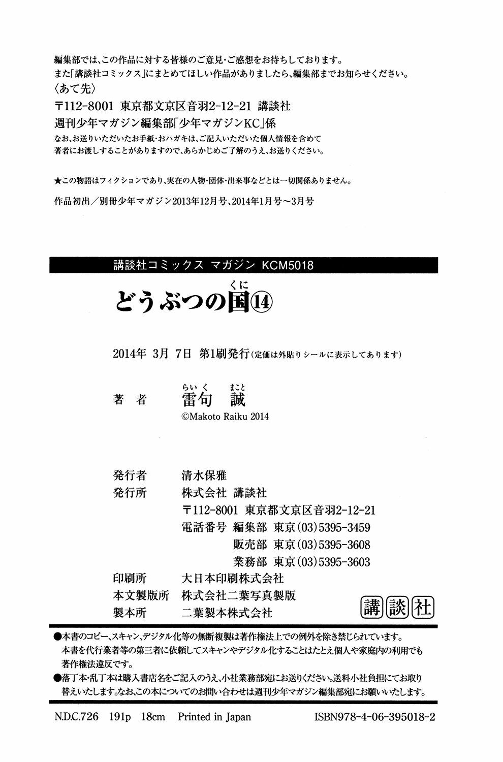 Doubutsu no Kuni - Vương Quốc Thú Vật: Chapter 53