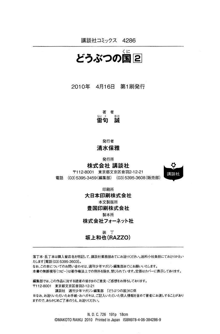 Doubutsu no Kuni - Vương Quốc Thú Vật: Chapter 7