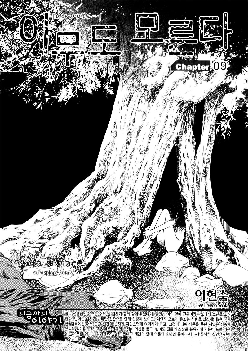 Nobody Knows: Chapter 9