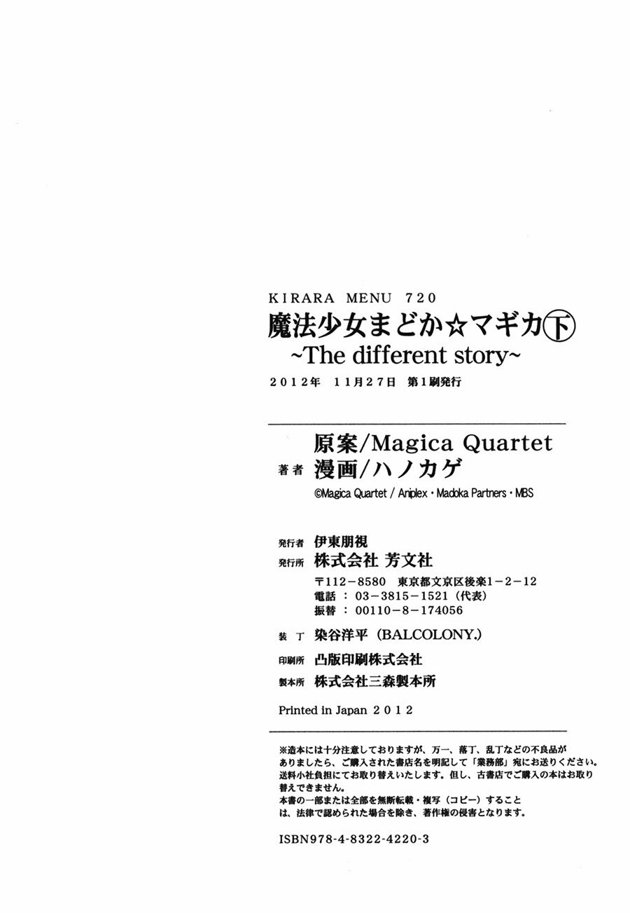 Mahou Shoujo Madoka Magica - The Different Story: Chapter 12