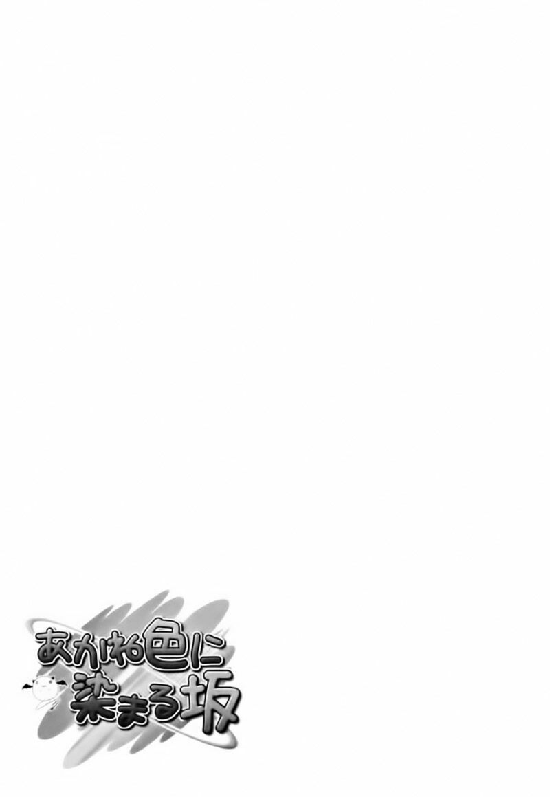 Akaneiro Ni Somaru Saka: Chapter 1