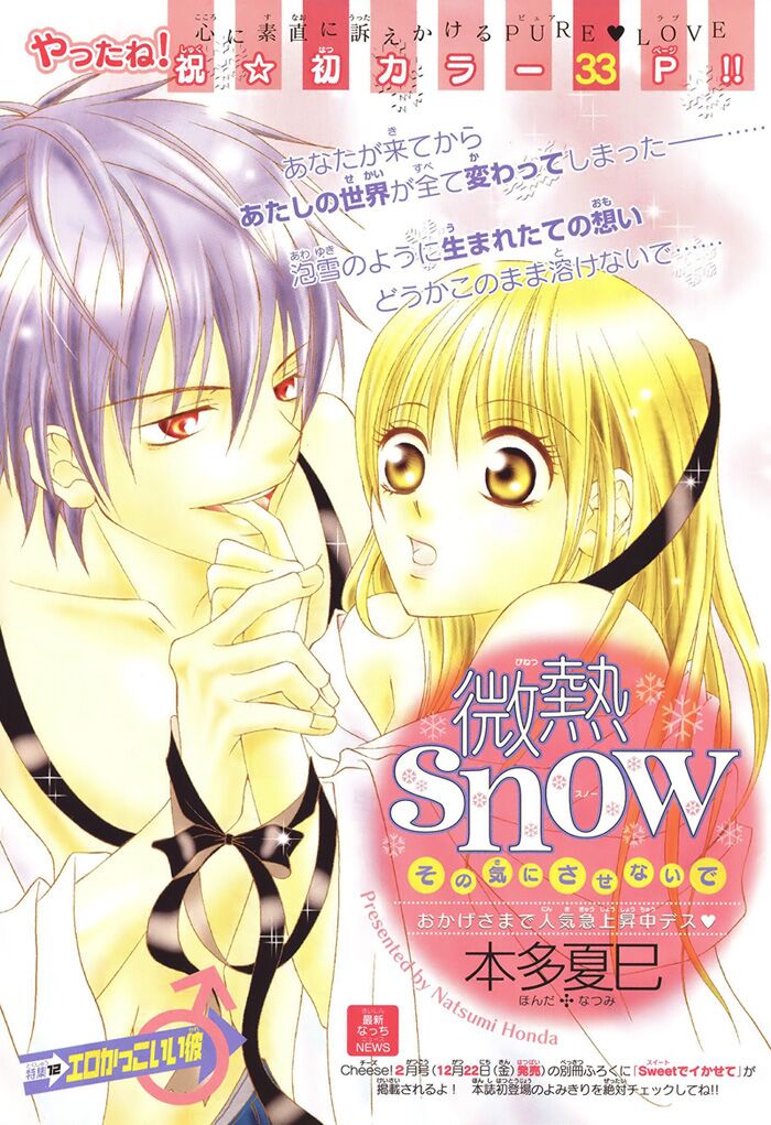 Binetsu Snow: Chapter 1: Oneshot