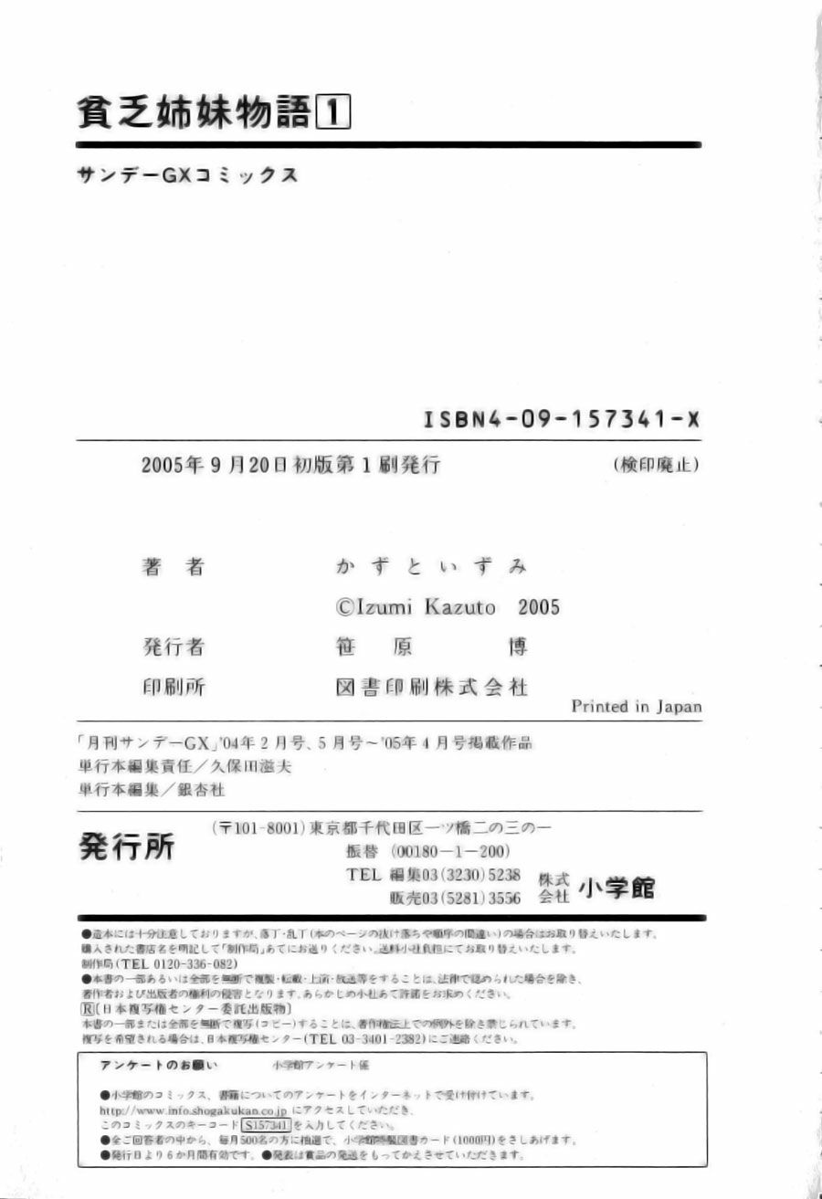 Binbou Shimai Monogatari: Chapter 17