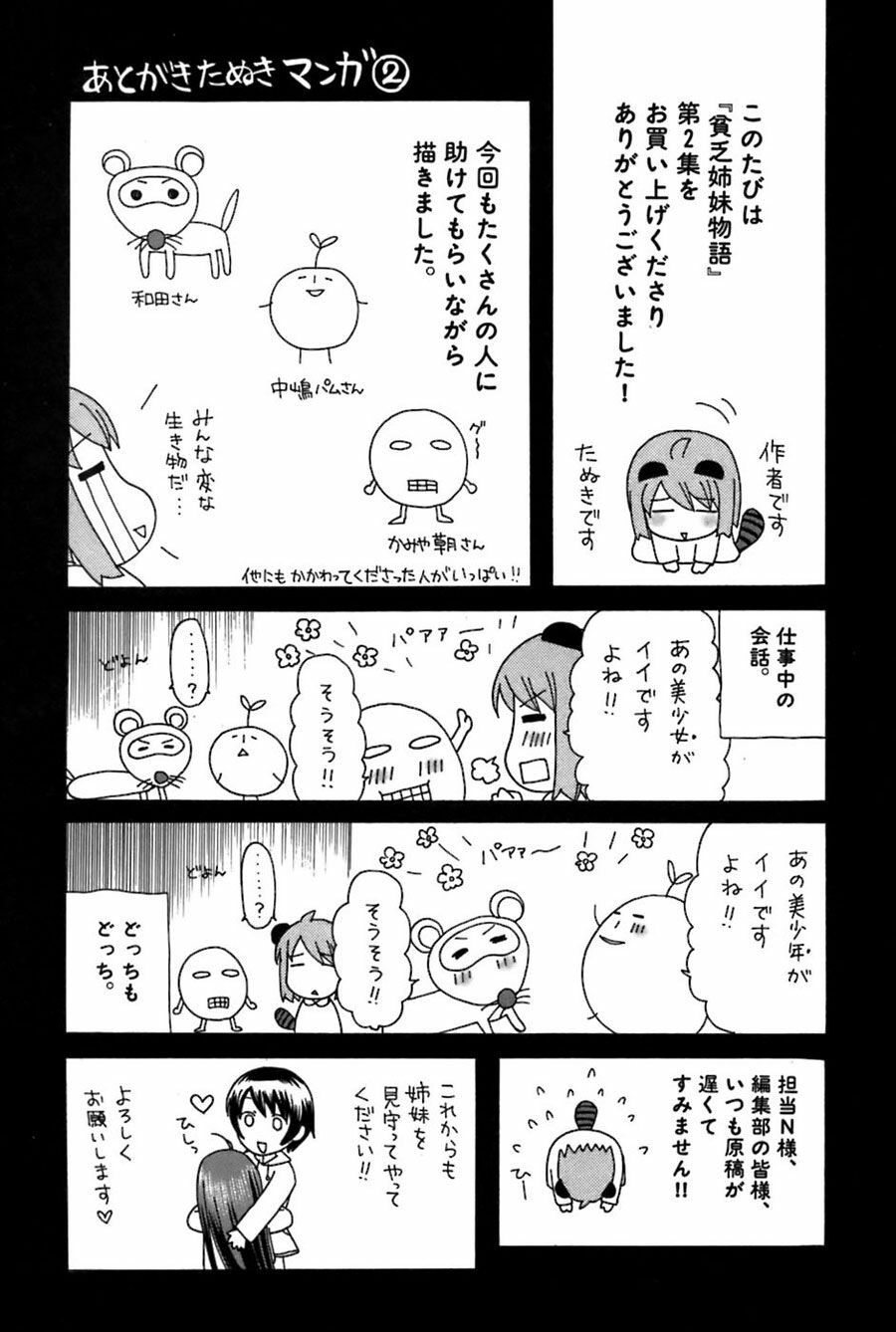 Binbou Shimai Monogatari: Chapter 27