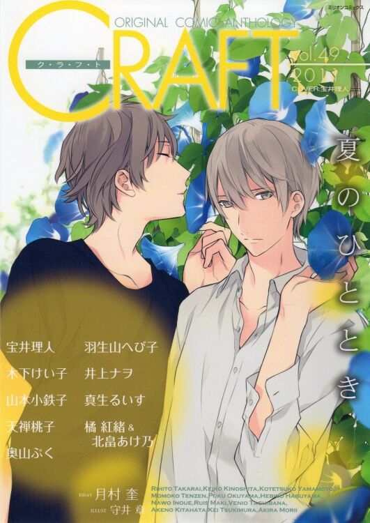 Only The Flower Knows: Chapter 8