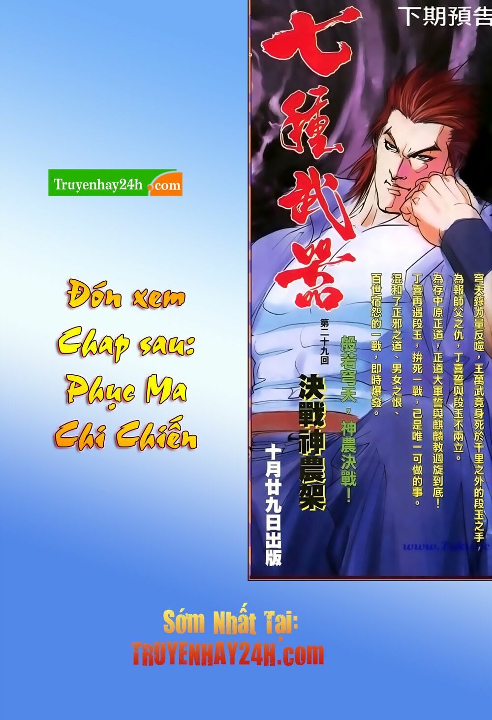 Thất Chủng Vũ Khí: Chapter 28