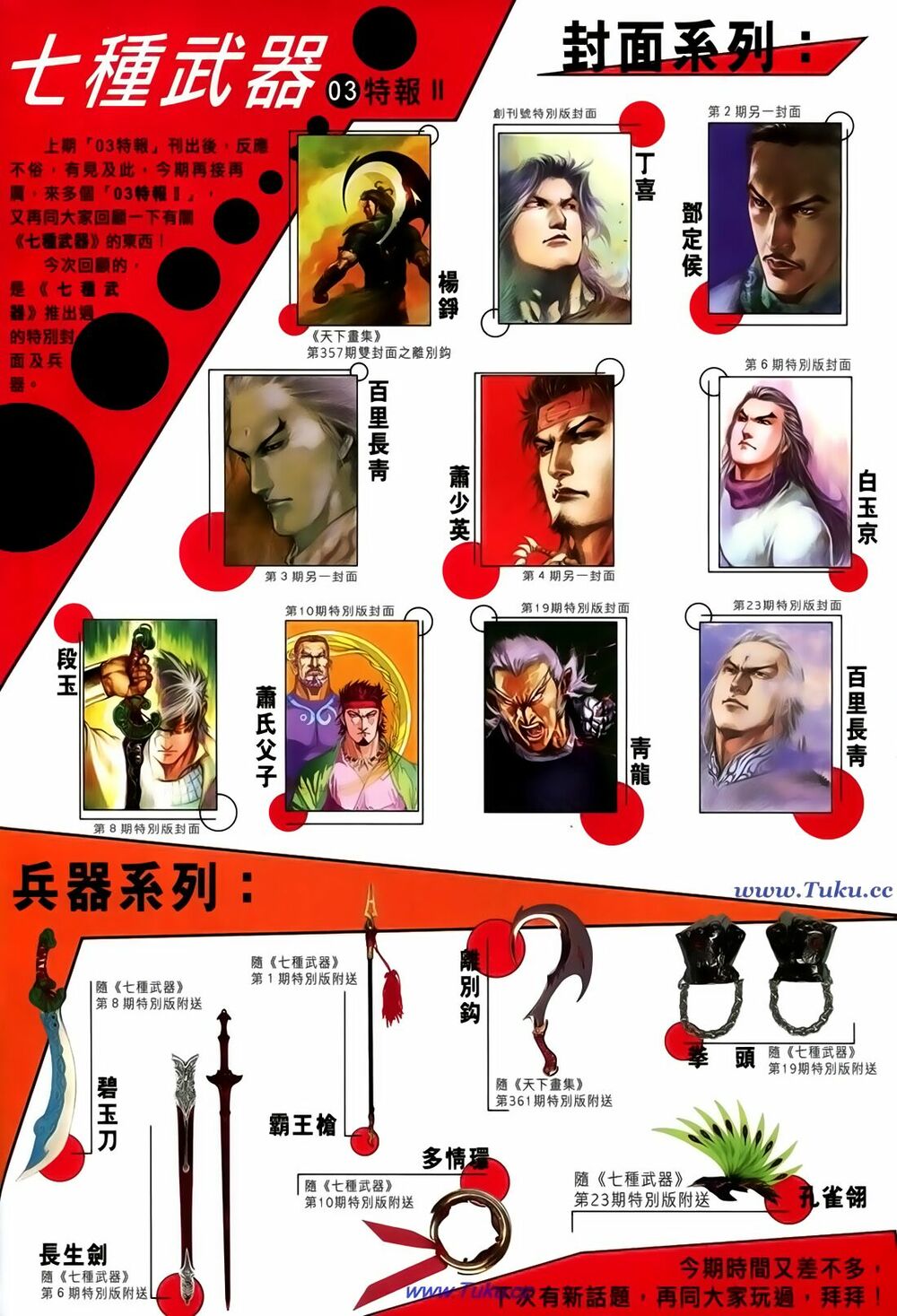 Thất Chủng Vũ Khí: Chapter 39