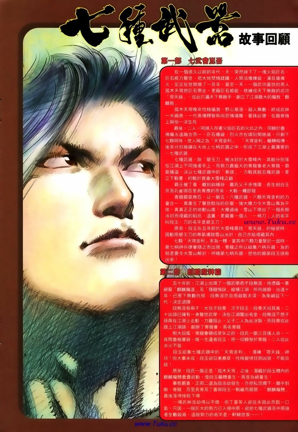 Thất Chủng Vũ Khí: Chapter 43