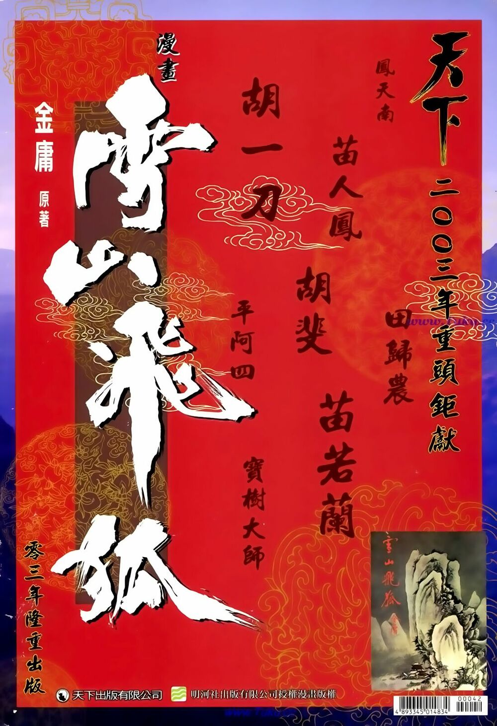Thất Chủng Vũ Khí: Chapter 43