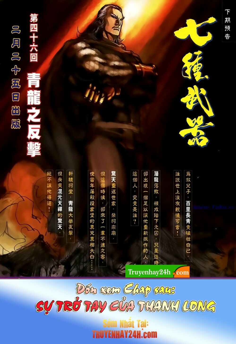 Thất Chủng Vũ Khí: Chapter 45