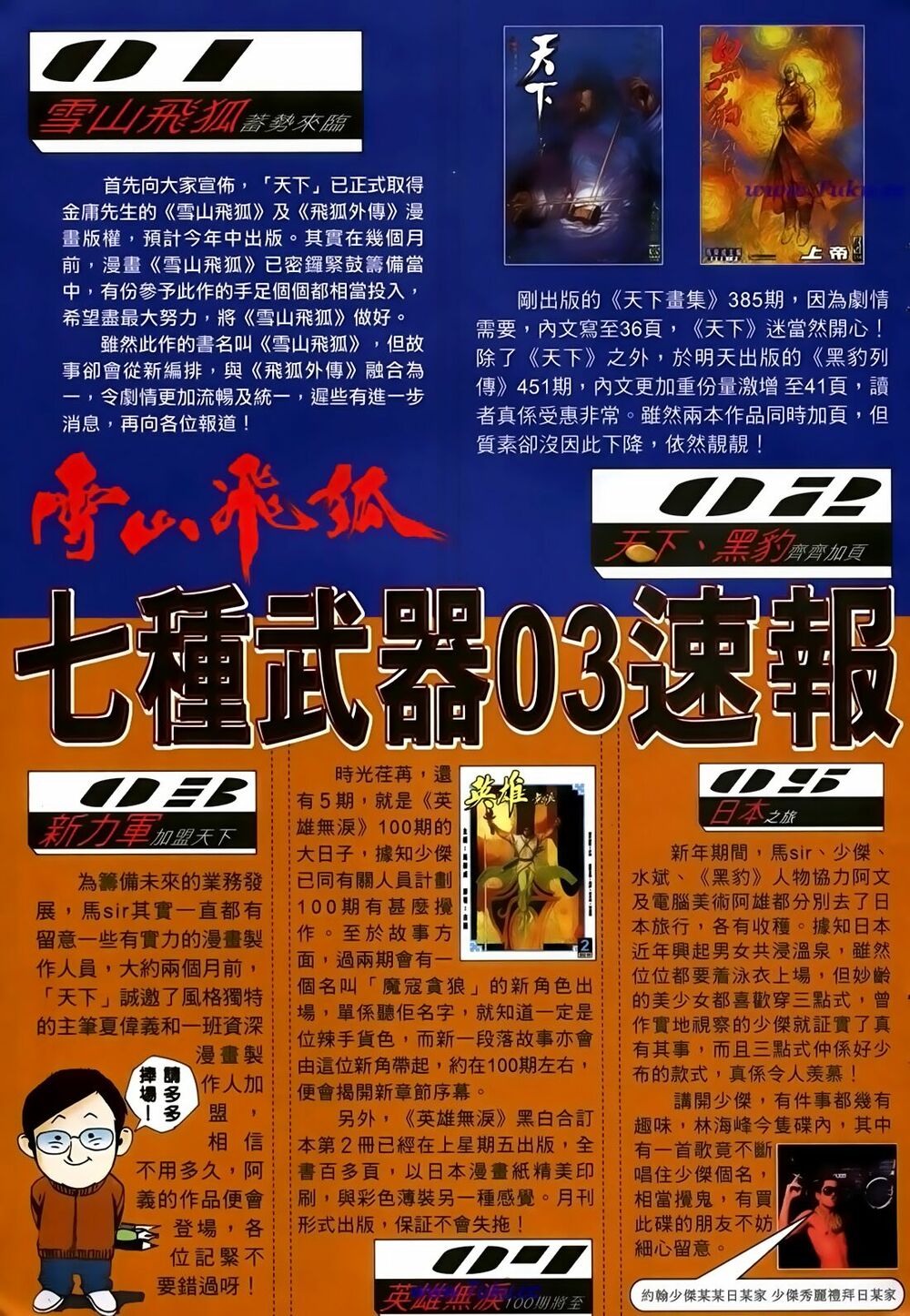 Thất Chủng Vũ Khí: Chapter 45