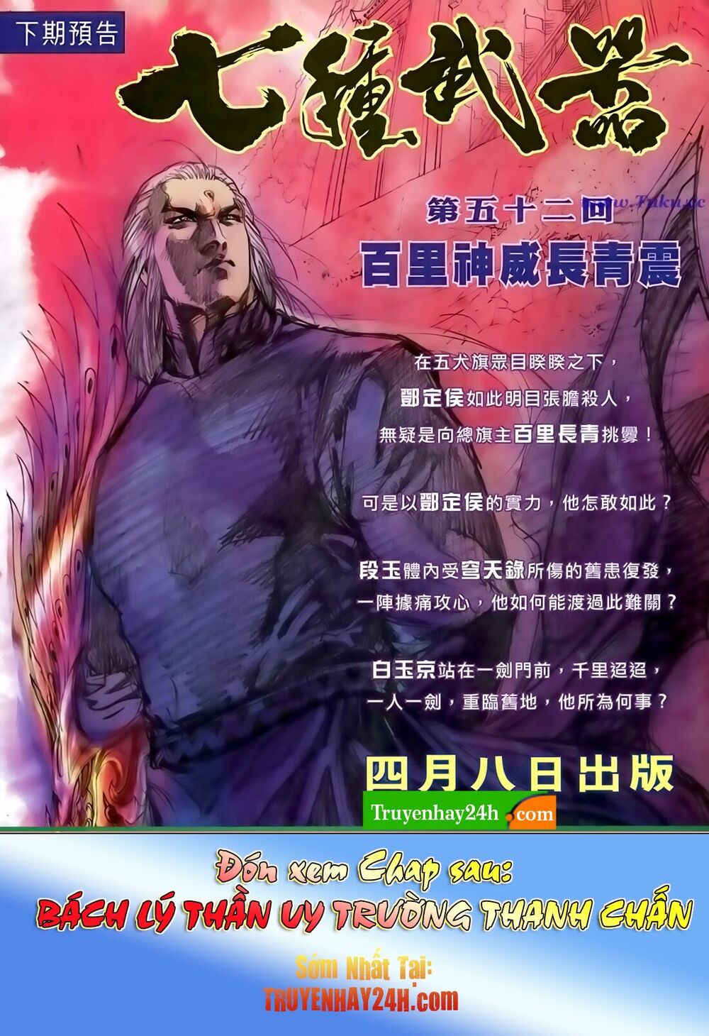 Thất Chủng Vũ Khí: Chapter 51
