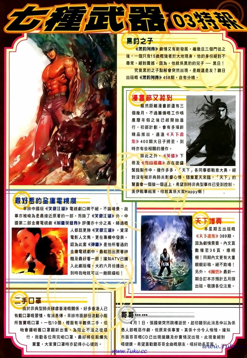 Thất Chủng Vũ Khí: Chapter 52