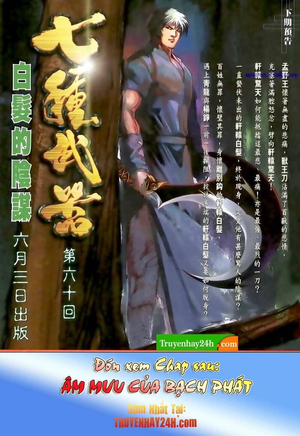 Thất Chủng Vũ Khí: Chapter 59