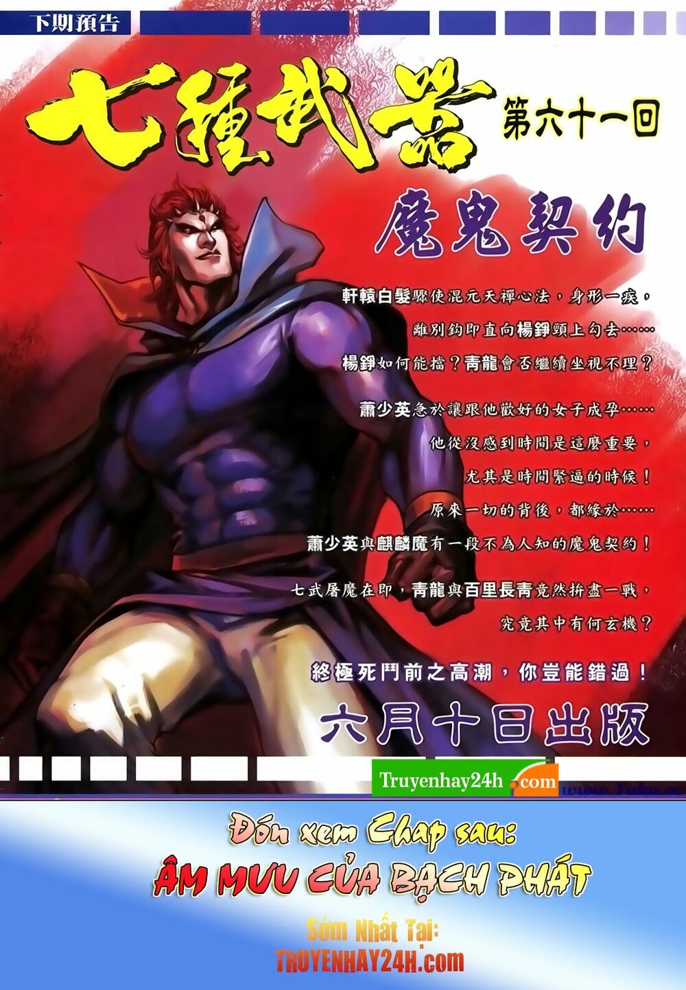 Thất Chủng Vũ Khí: Chapter 60