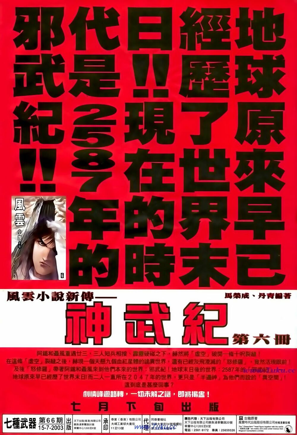 Thất Chủng Vũ Khí: Chapter 66
