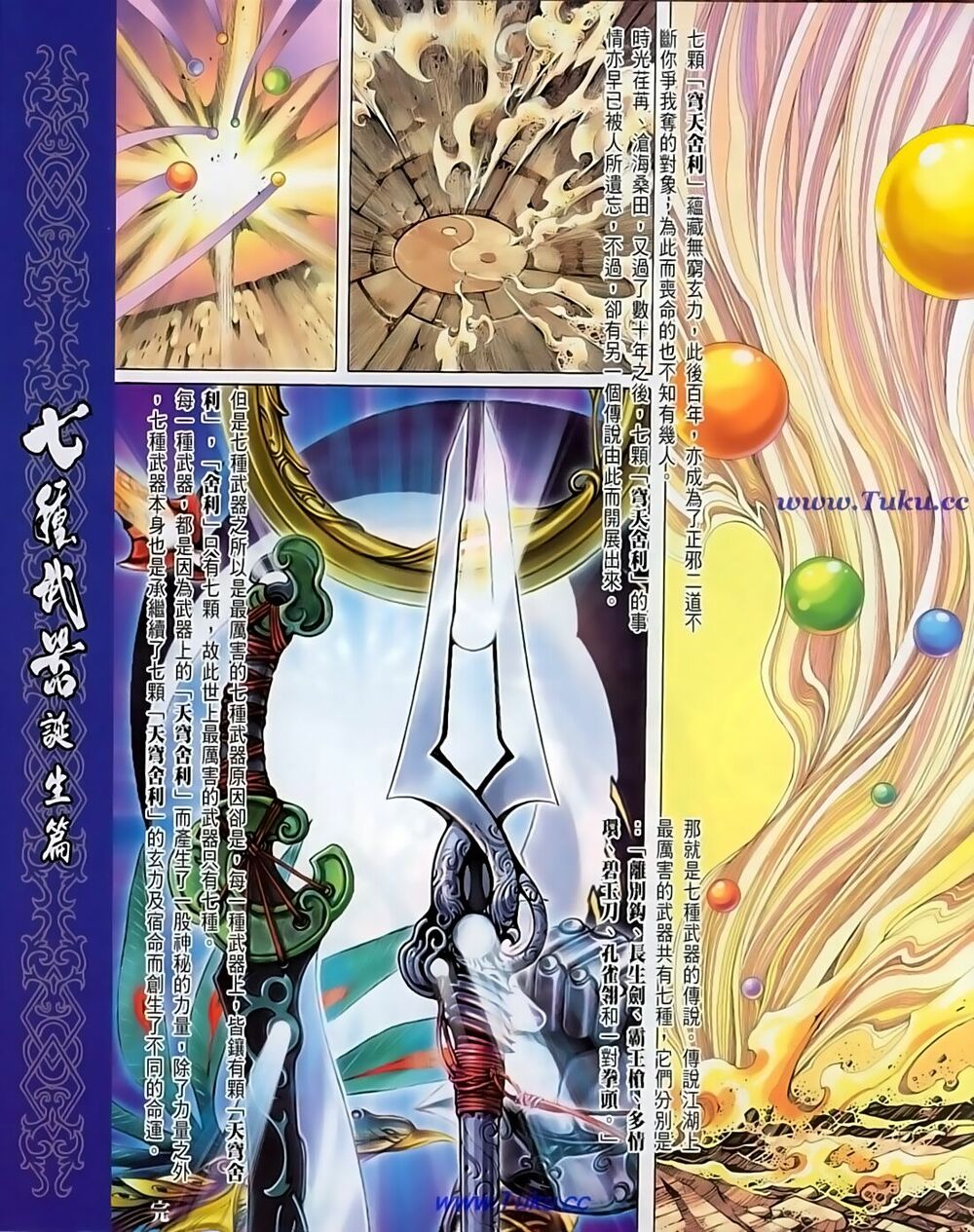 Thất Chủng Vũ Khí: Chapter 66
