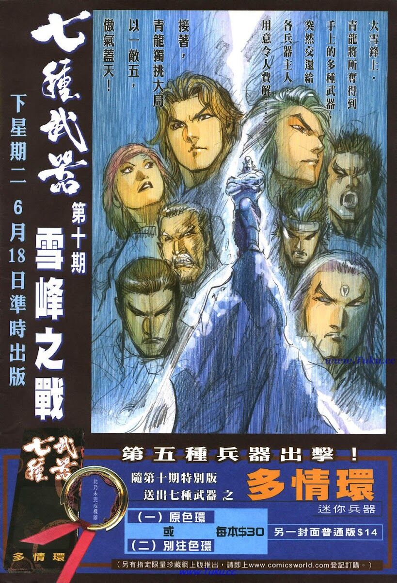 Thất Chủng Vũ Khí: Chapter 9