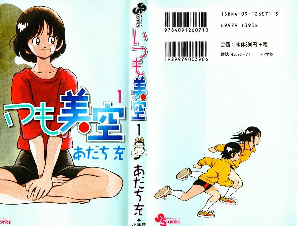 Itsumo Misora: Chapter 1