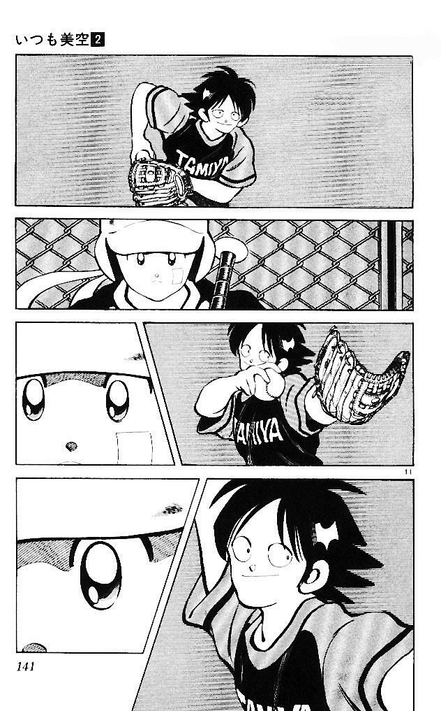Itsumo Misora: Chapter 17