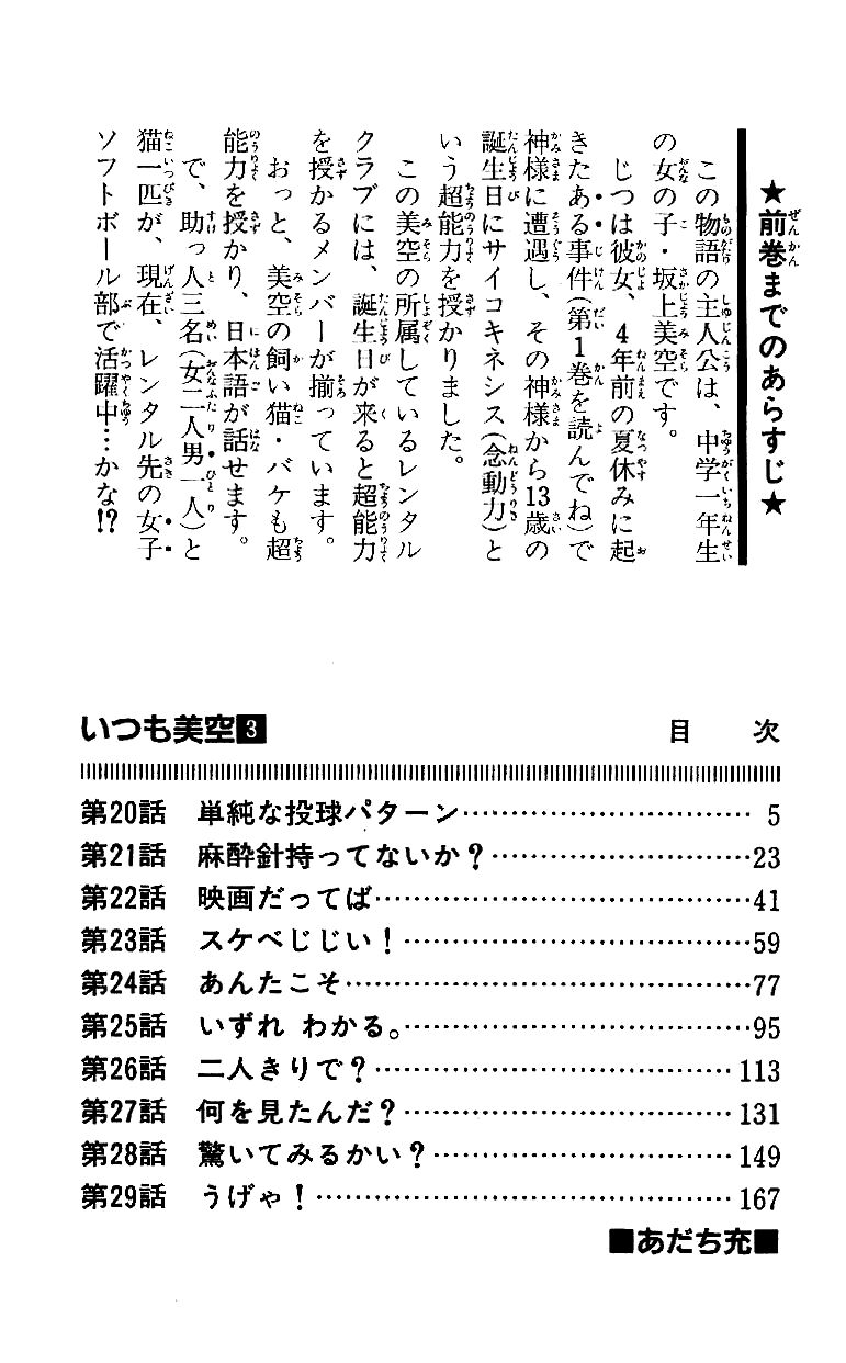 Itsumo Misora: Chapter 20