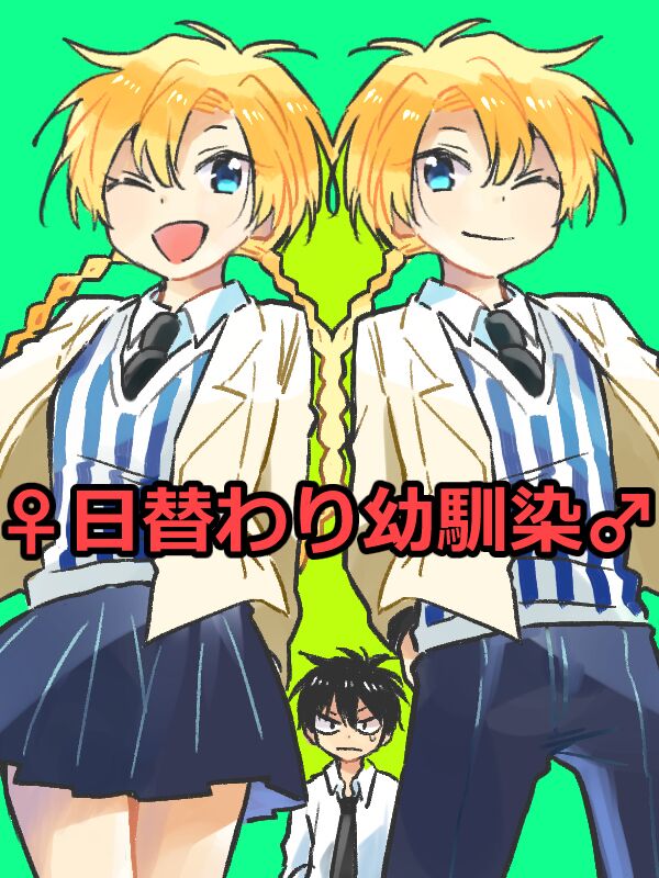 Higawari Osananajimi: Chapter 1: One shot