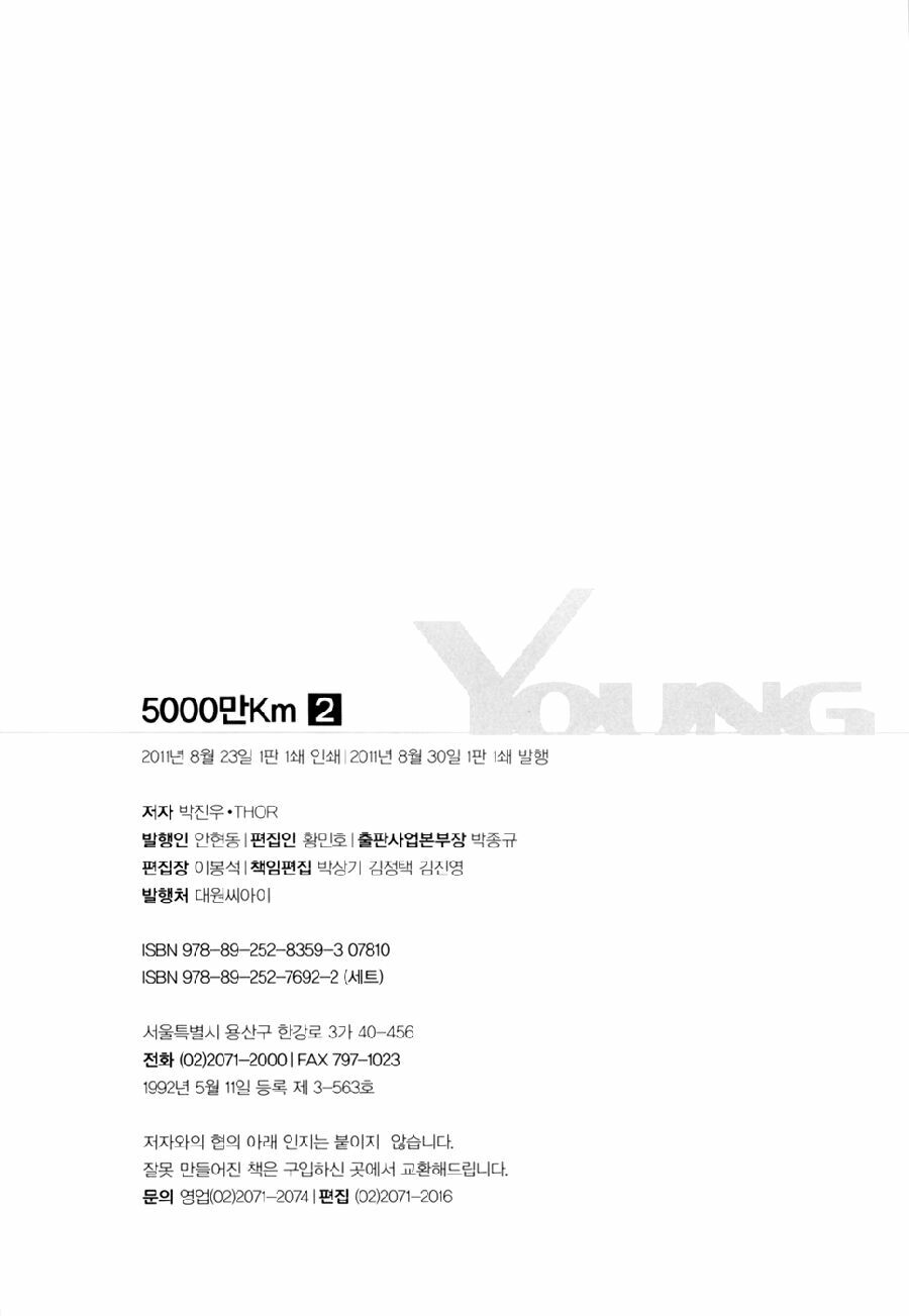50 Million Km: Chapter 14: . Cứ thay đổi