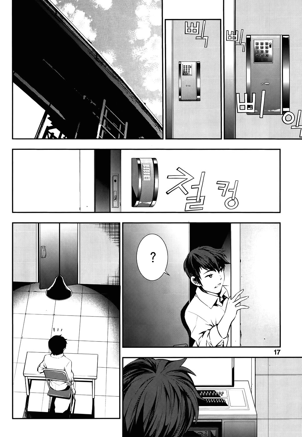 50 Million Km: Chapter 15: . Trốn thoát (001)