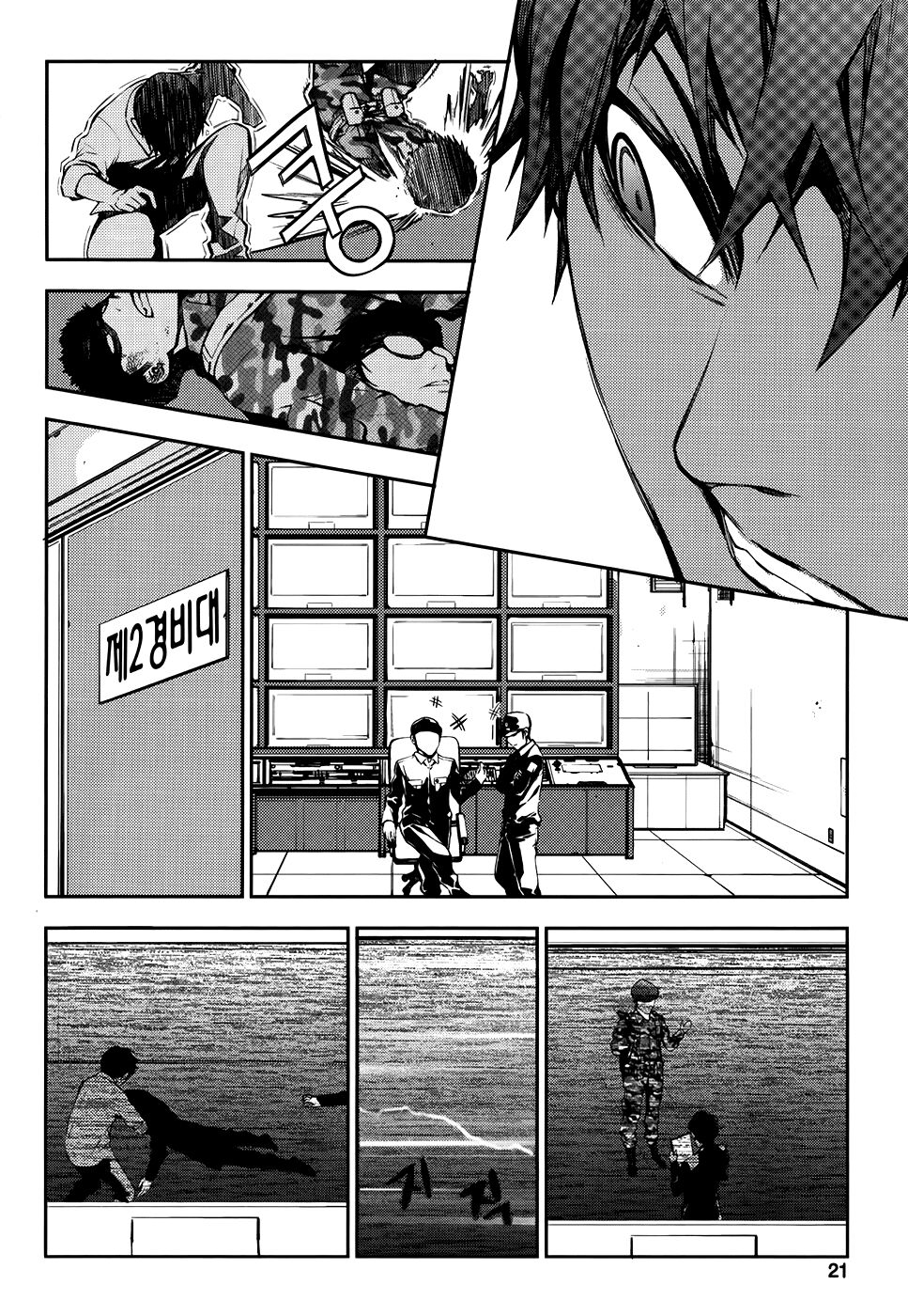 50 Million Km: Chapter 15: . Trốn thoát (001)